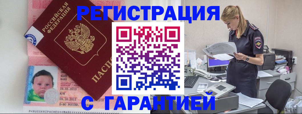 прописка регистрация в Астраханской области