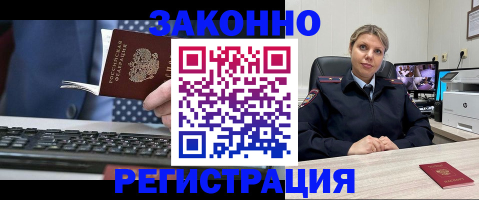 прописка штамп в Астраханской области